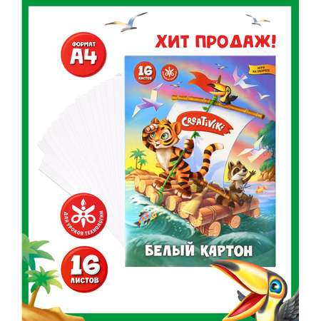 Цветной картон CReATiViKi 16 лист.
