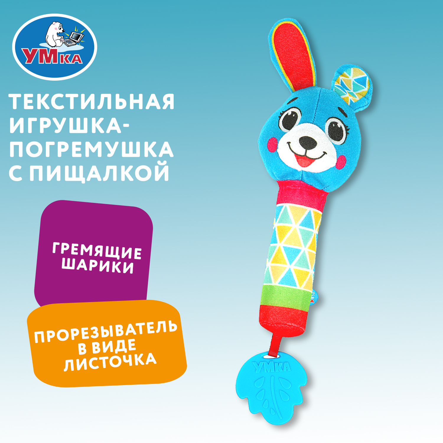 Игрушка УМка погремушка - фото 1