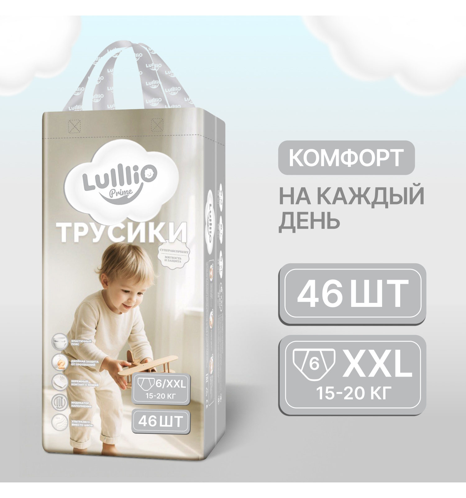Трусики Lulllio ночные XXL (15-20 кг) 46 шт. - фото 1