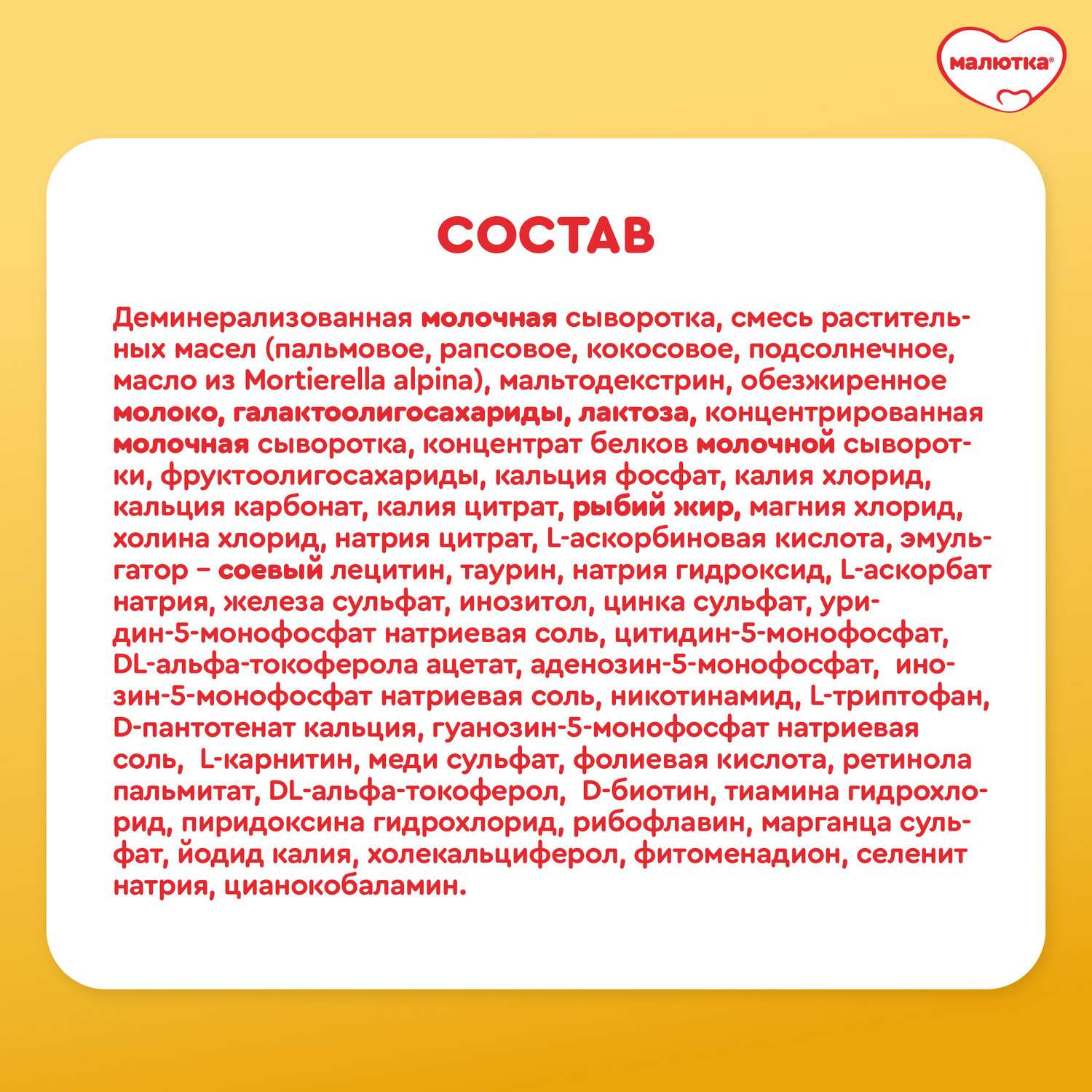 Смесь молочная Малютка 2 с 6 месяцев 900г - фото 14