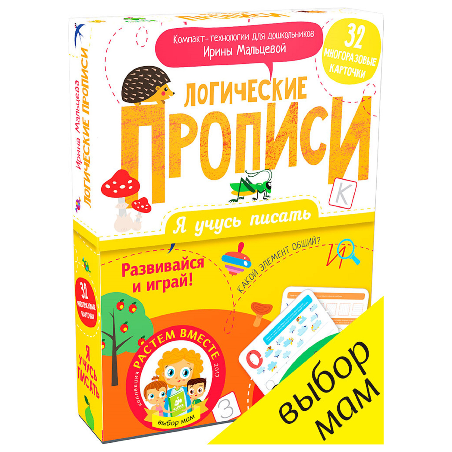 Книга Clever ВК. Я учусь писать. Логические прописи/Мальцева И. - фото 1