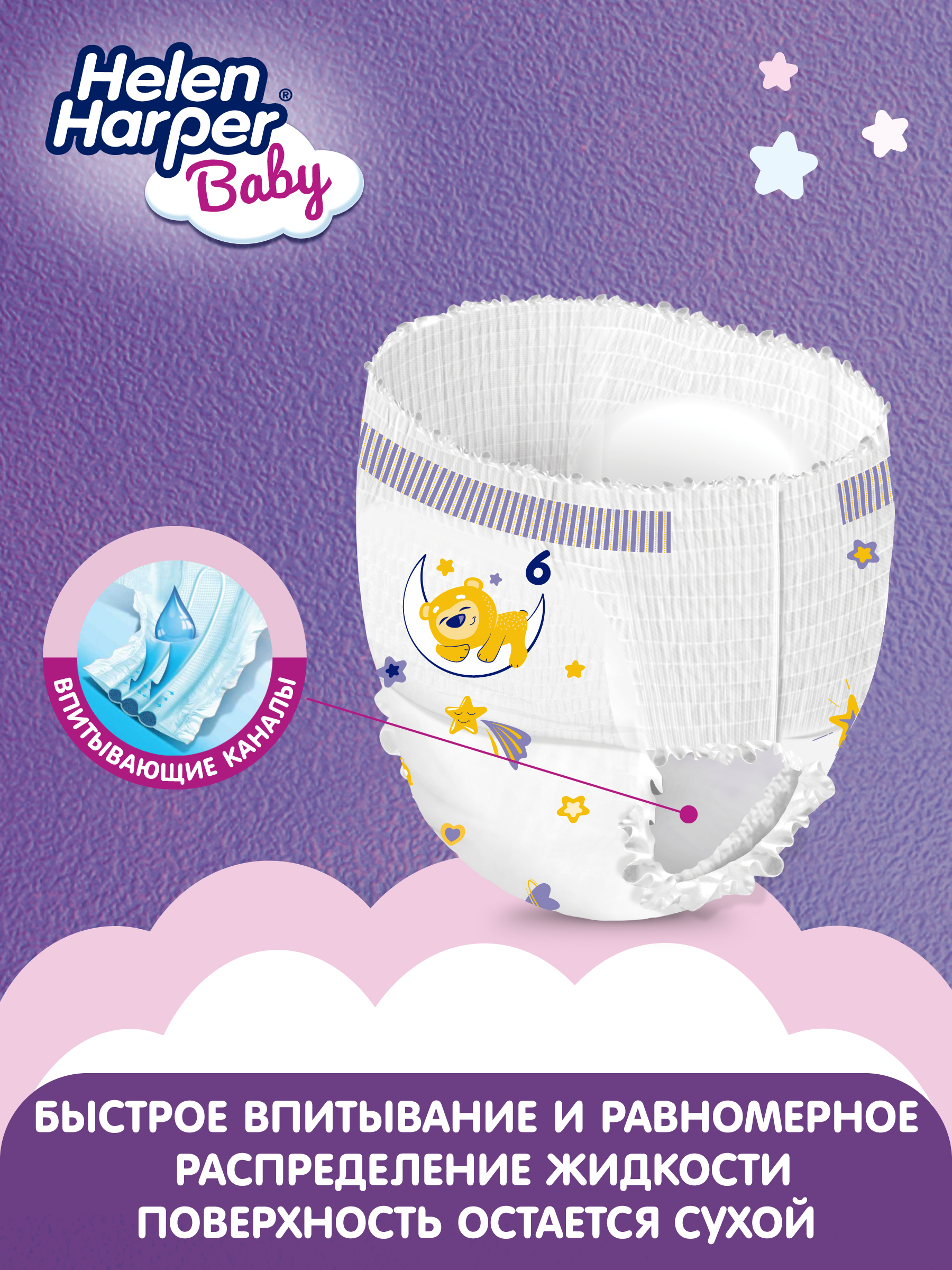 Трусики Helen Harper Night ночные 6 (15+ кг) 25 шт. - фото 5