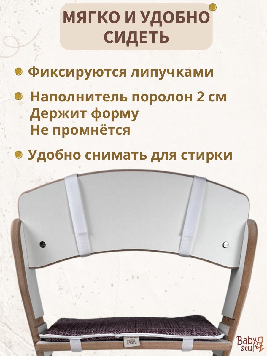 Подушки комплект для растущего стула Babystul Лайт Коричневые рогожка - фото 4