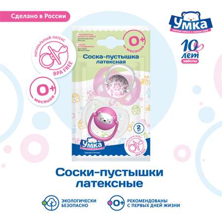 Пустышка Умкa анатомическая от 0 мес. 2 шт.