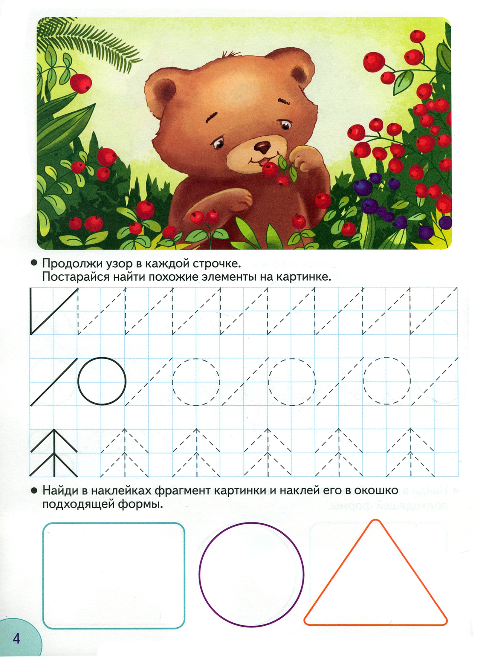 Книга Качели Лесные узоры - фото 3