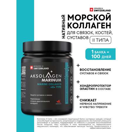 Морской Коллаген 2 типа AKSOLAGEN защита суставов и связок без добавок