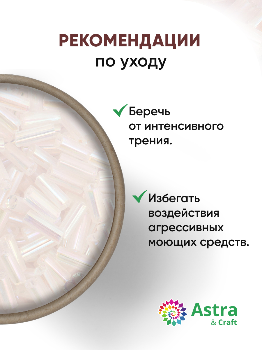 Набор для творчества Astra Craft бисер стеклярус 5мм 15г - фото 3