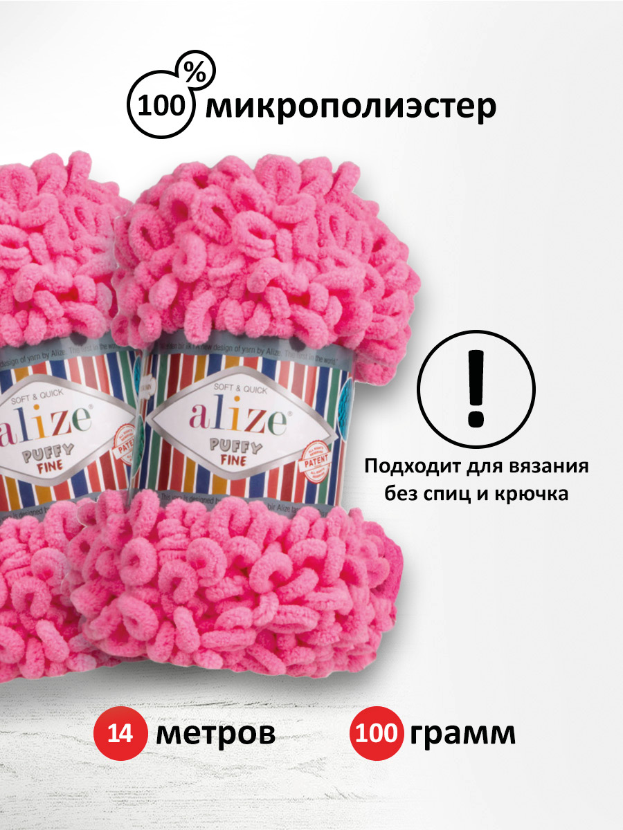 Пряжа для вязания Alize puffy fine 100 г 14.5 м микрополиэстер фантазийная мягкая 121 леденец 5 мотков - фото 2