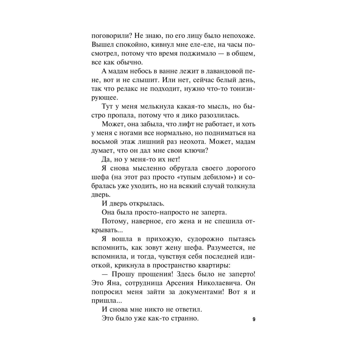 Книга Эксмо Сокровище Великих Моголов - фото 7