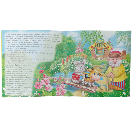 Книжка-панорама Мозайка Бычок - смоляной бочок