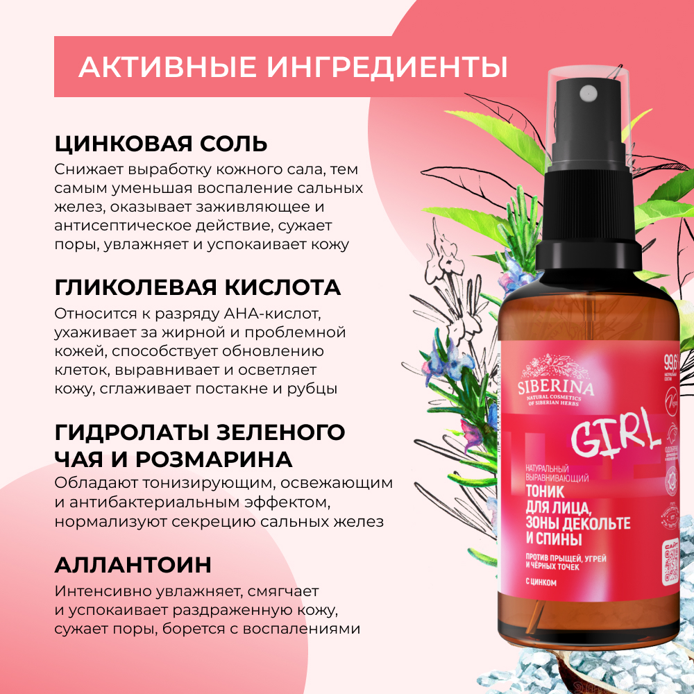 Тоник Siberina 50 мл - фото 4
