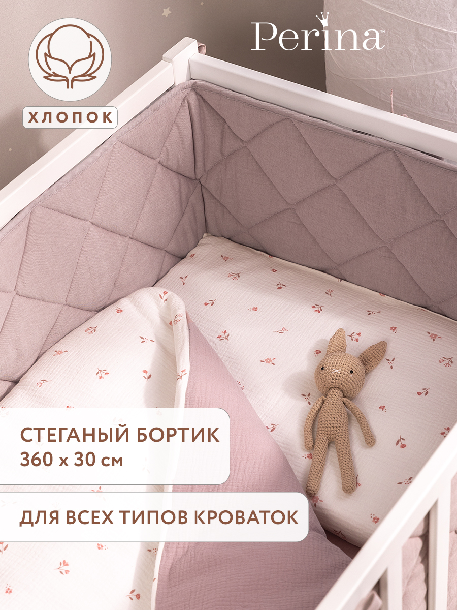 Бортик Perina Slim 3 дет. - фото 1