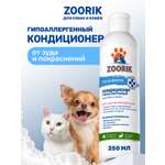 Кондиционер для собак и кошек ZOORIK гипоаллергенный 250 мл