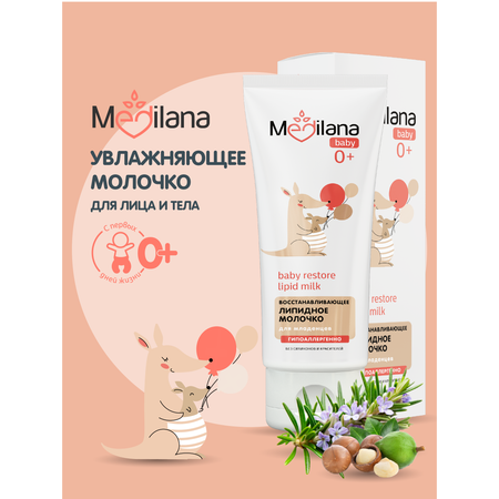 Молочко MEDILANA Липидное для младенцев 200 мл