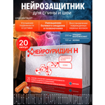Уридинмонофосфат и холин Нейроуридин Н 20 таблеток
