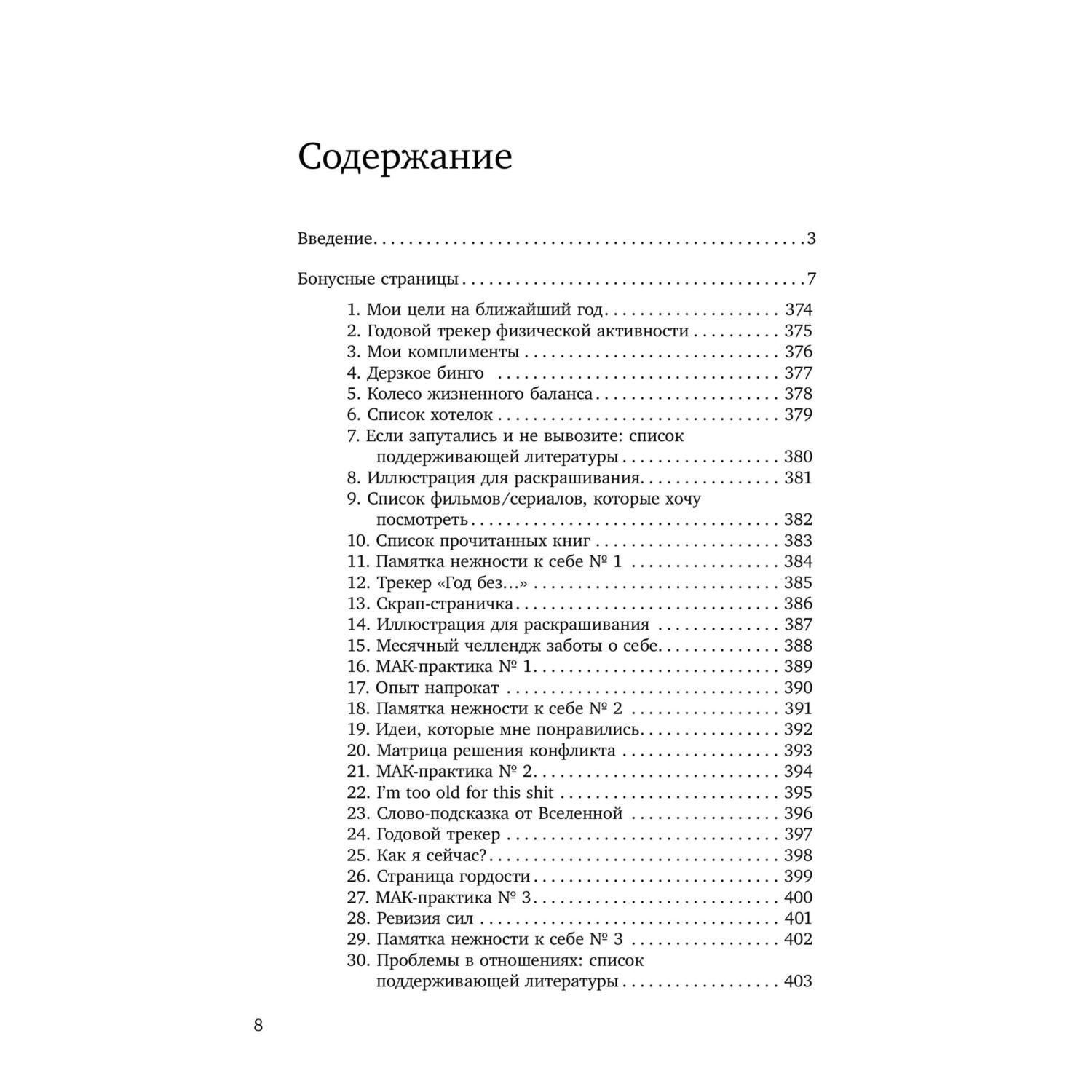 Книга БОМБОРА И пусть год будет добрым: 365 дней без суеты - фото 9