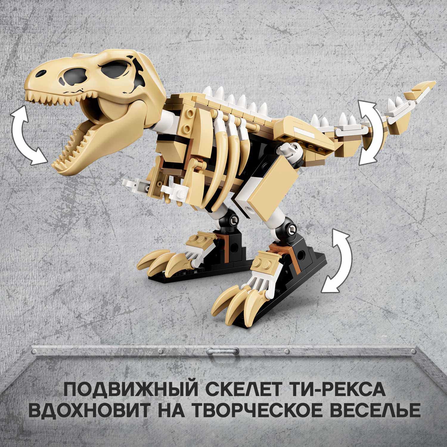 Конструктор LEGO Jurassic World Скелет Тираннозавр блочный - фото 6