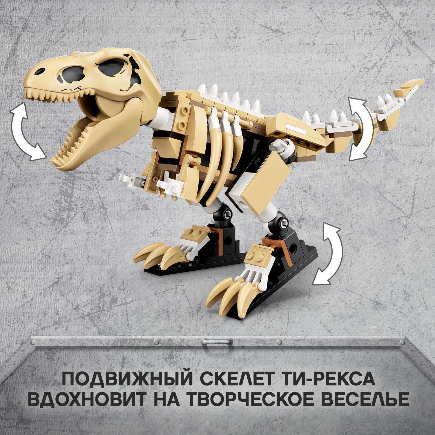 Конструктор LEGO Jurassic World Скелет Тираннозавр блочный - фото 6