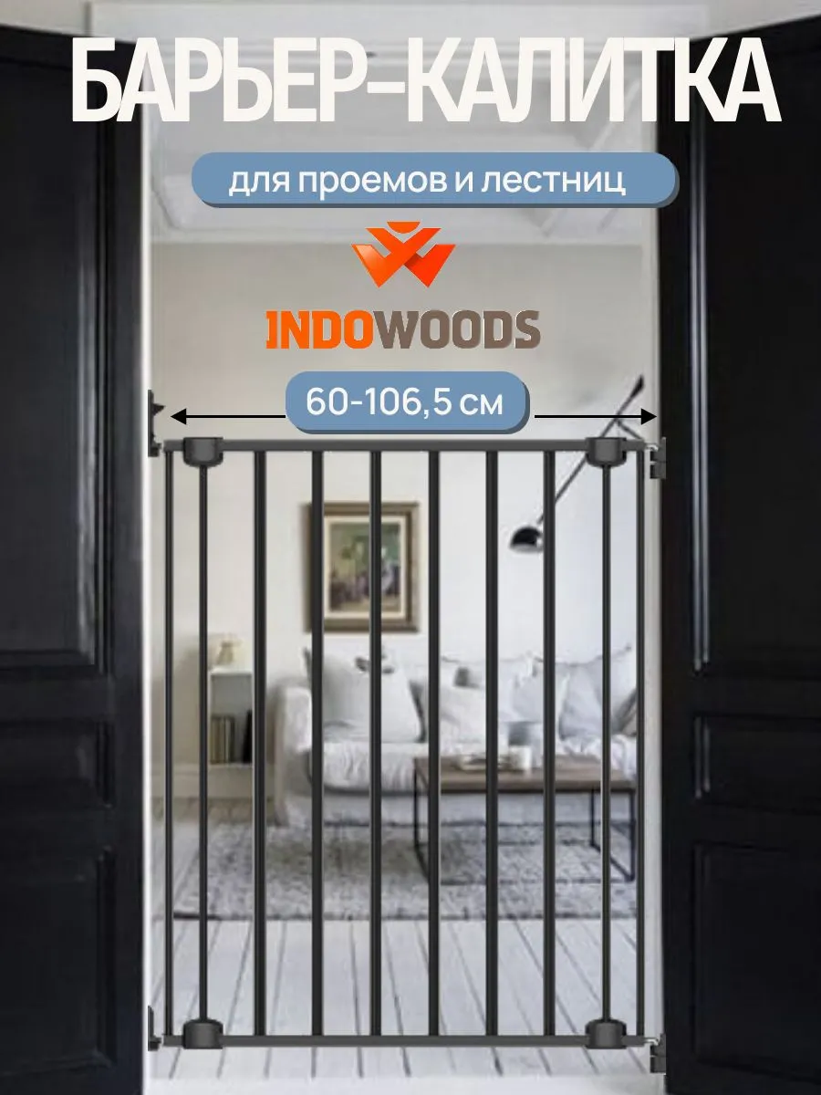 Изображение товара Ворота безопасности металл INDOWOODS серия LARA PLUS регулируемые для детей и домашних животных