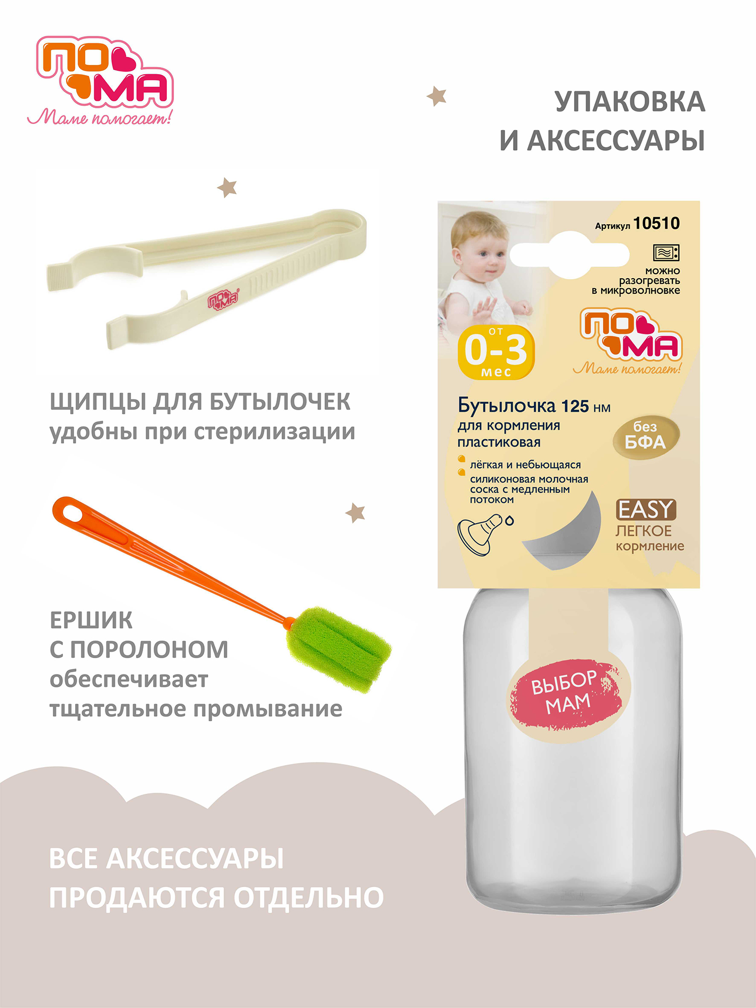 Бутылочка Пома 125 мл - фото 2