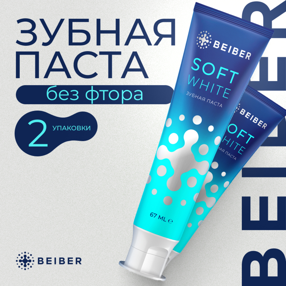 Зубная паста BEIBER без фтора мята - фото 1