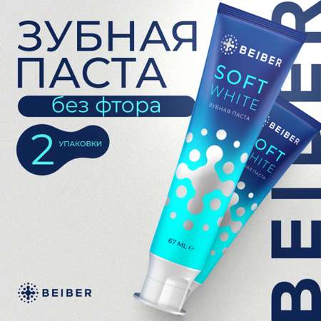 Зубная паста BEIBER без фтора мята
