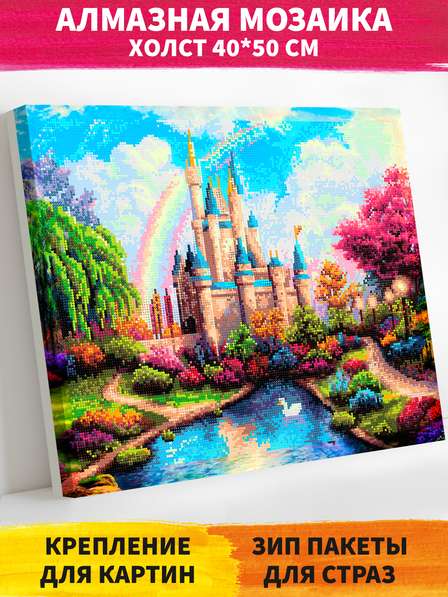 Алмазная мозаика Art on Canvas Замок сказочный в ассортименте - фото 1