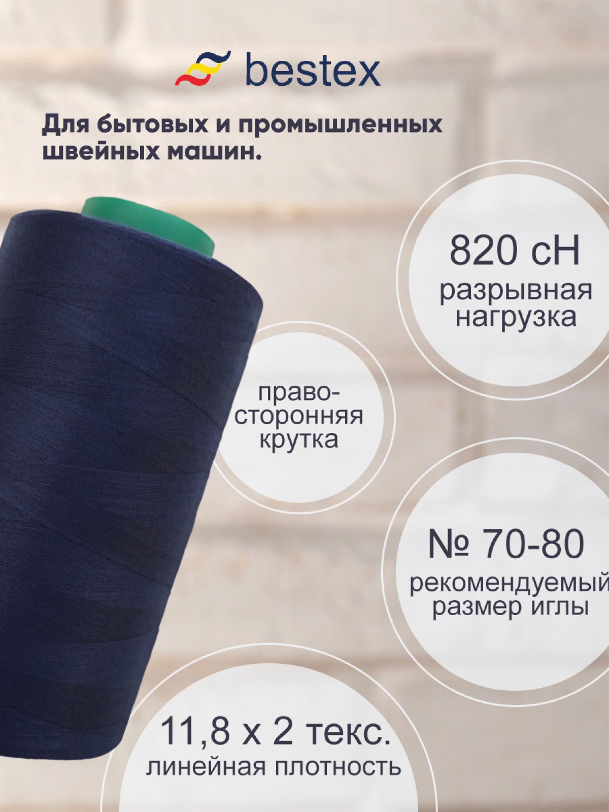 Нитки для шитья для оверлока 50/2 Bestex 5000 ярдов цв 96 - фото 2