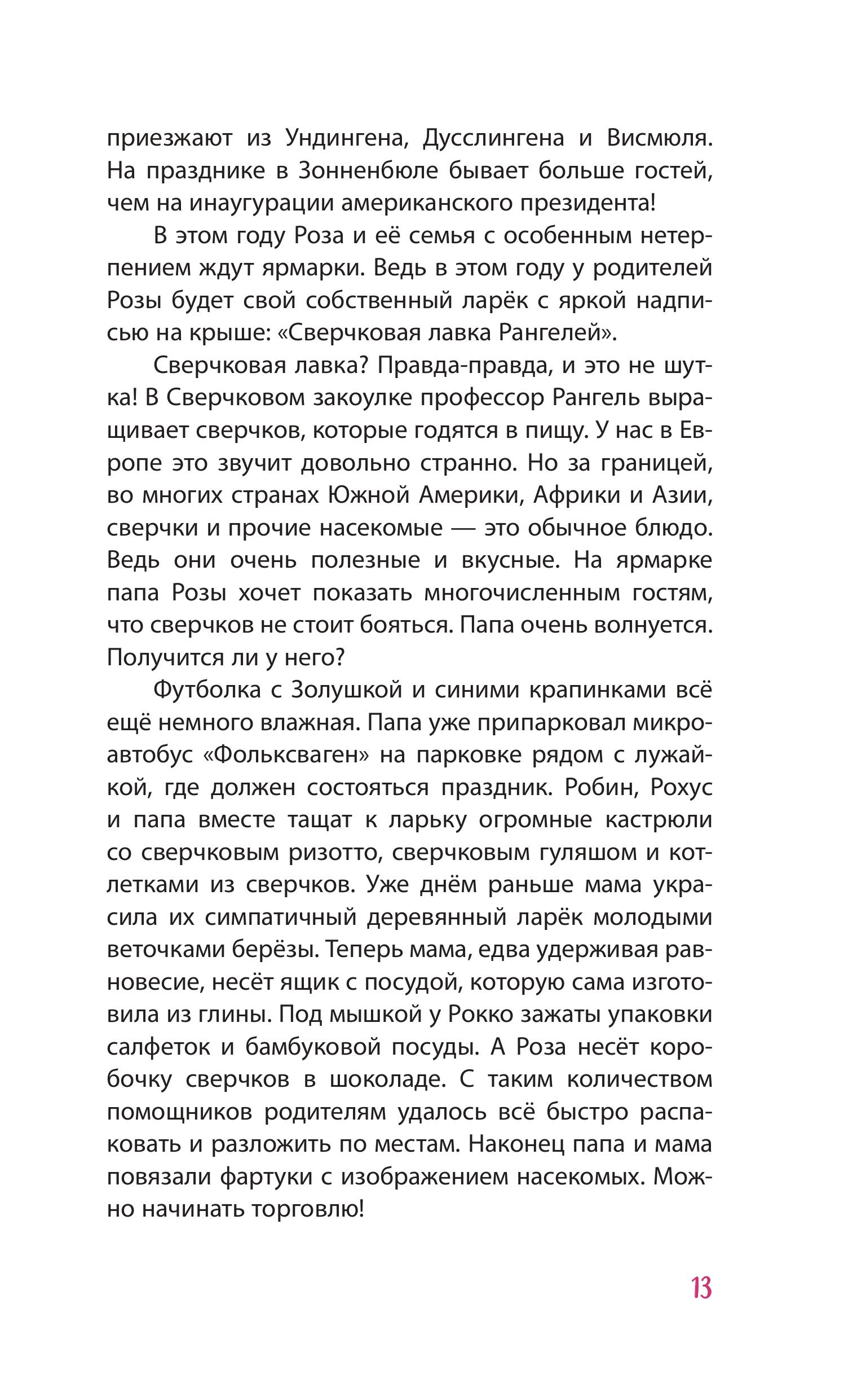 Книга Эксмо Принцесса-бунтарка и ослик Единорог (#1) (ил. К. Энгелькинг) - фото 10