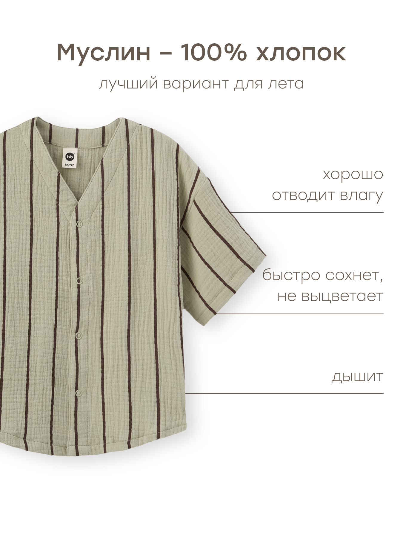 Рубашка Happy Baby 88130-1_green with stripes - фото 4