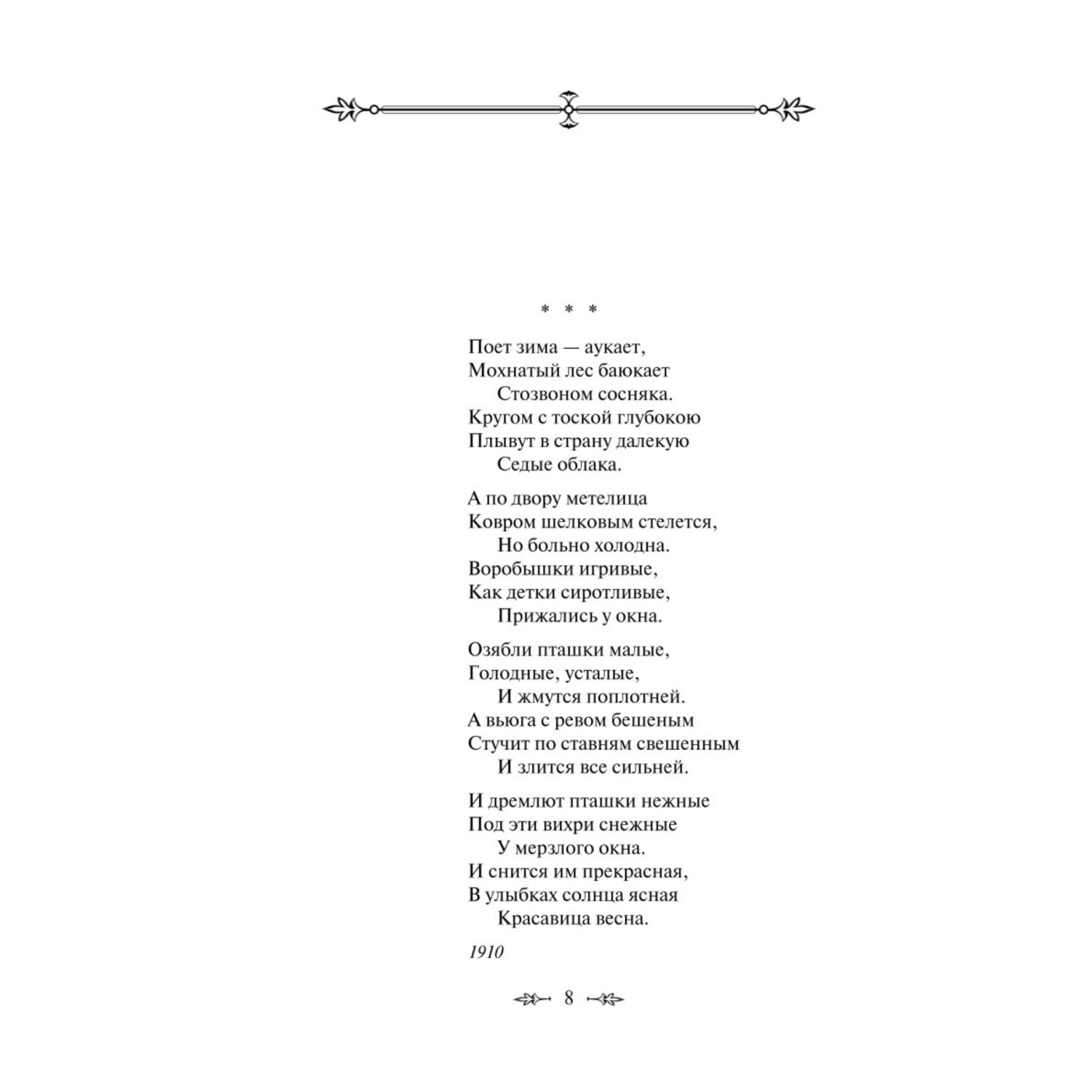 Книга Эксмо Стихотворения C.Есенина - фото 5
