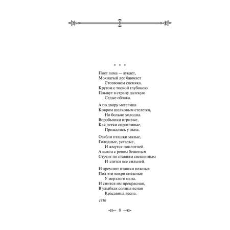 Книга Эксмо Стихотворения C.Есенина
