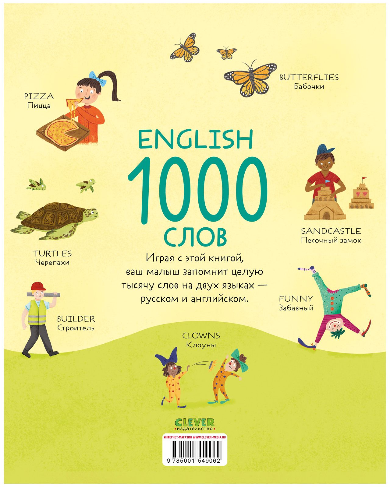 Книга Clever Издательство Мой первый английский. English. 1000 слов - фото 3