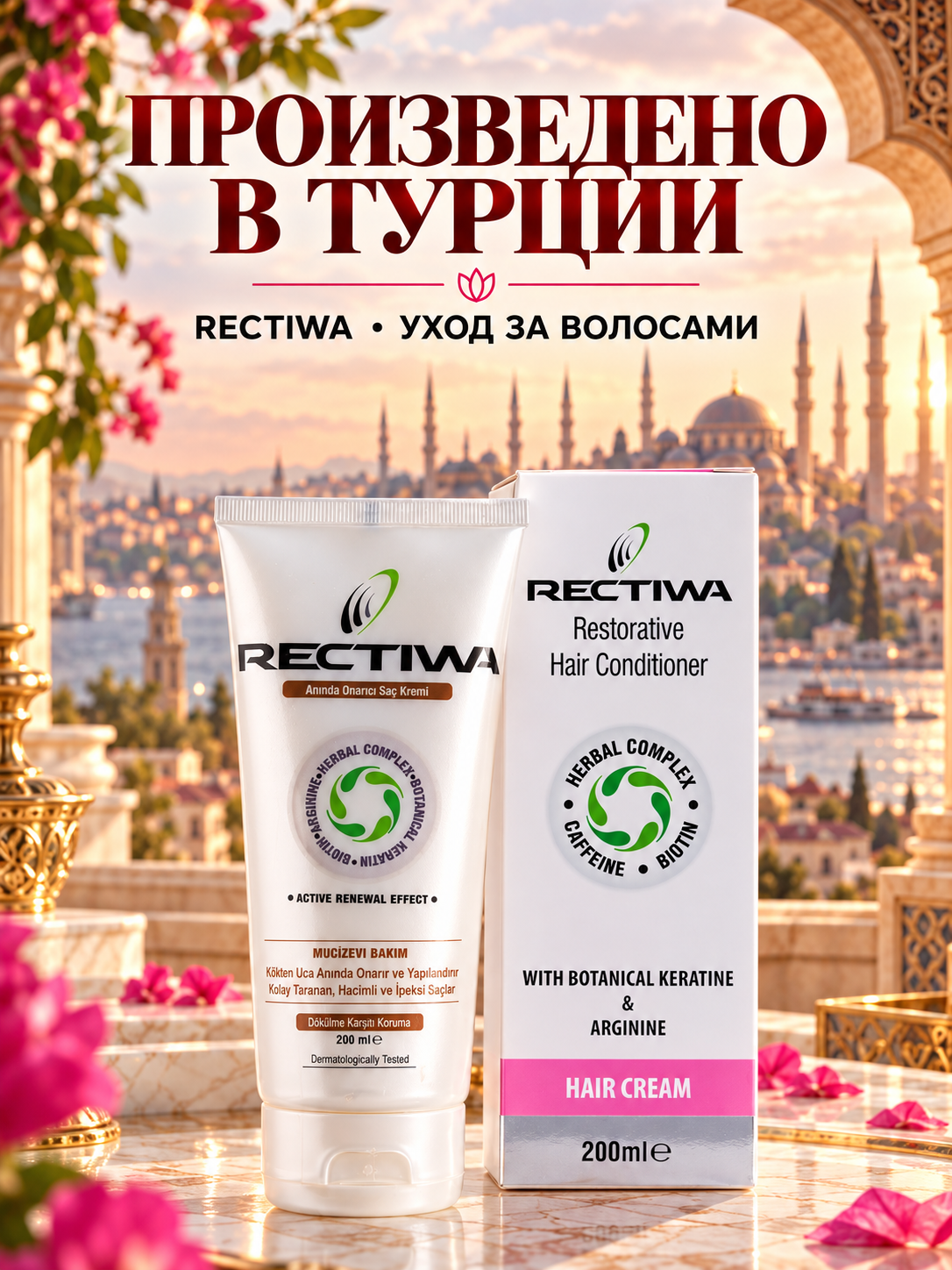 Кондиционер RECTIWA Маска - крем восстанавливающая 200 мл - фото 3