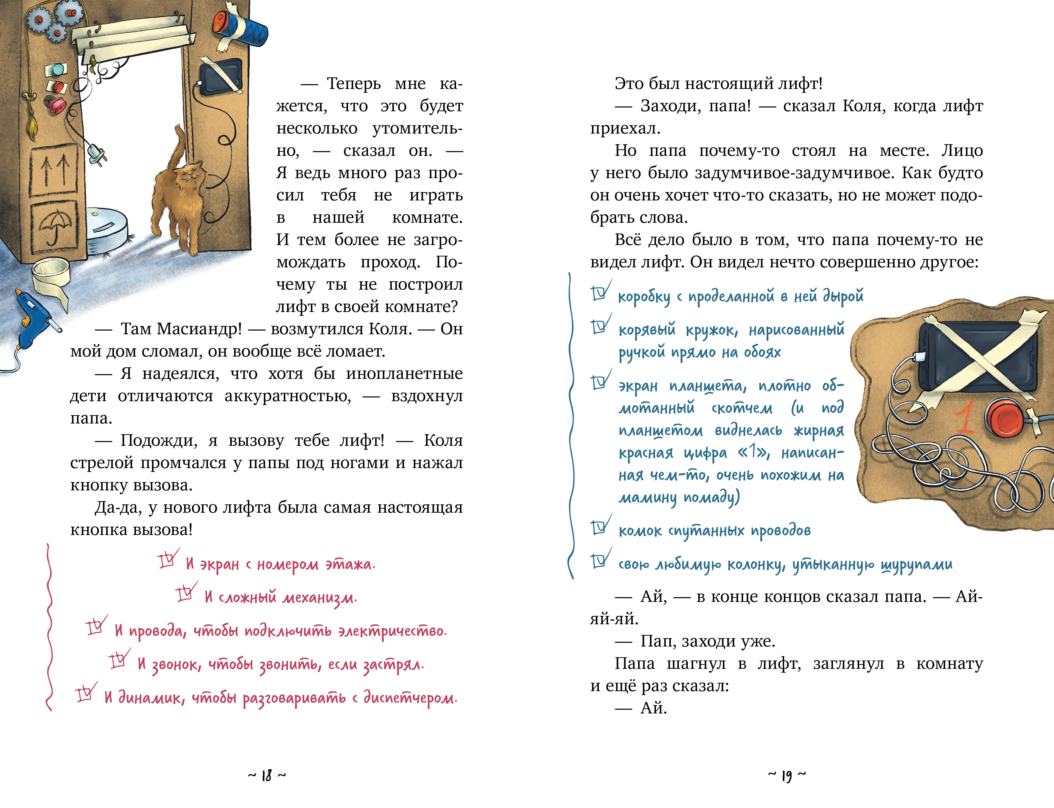 Книга Clever Коля и Масиандр Коля и Масиандр строят лифт Мартова Н - фото 4