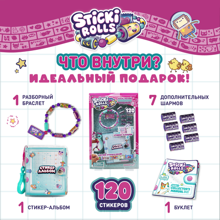Набор для творчества Sticki Rolls бисер