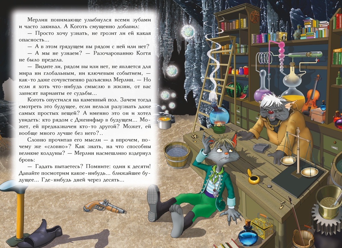 Книга АЗБУКА Амасова А Запаренко В Пираты Кошачьего моря Книга 9 Будущее за воздухоплаваньем - фото 9