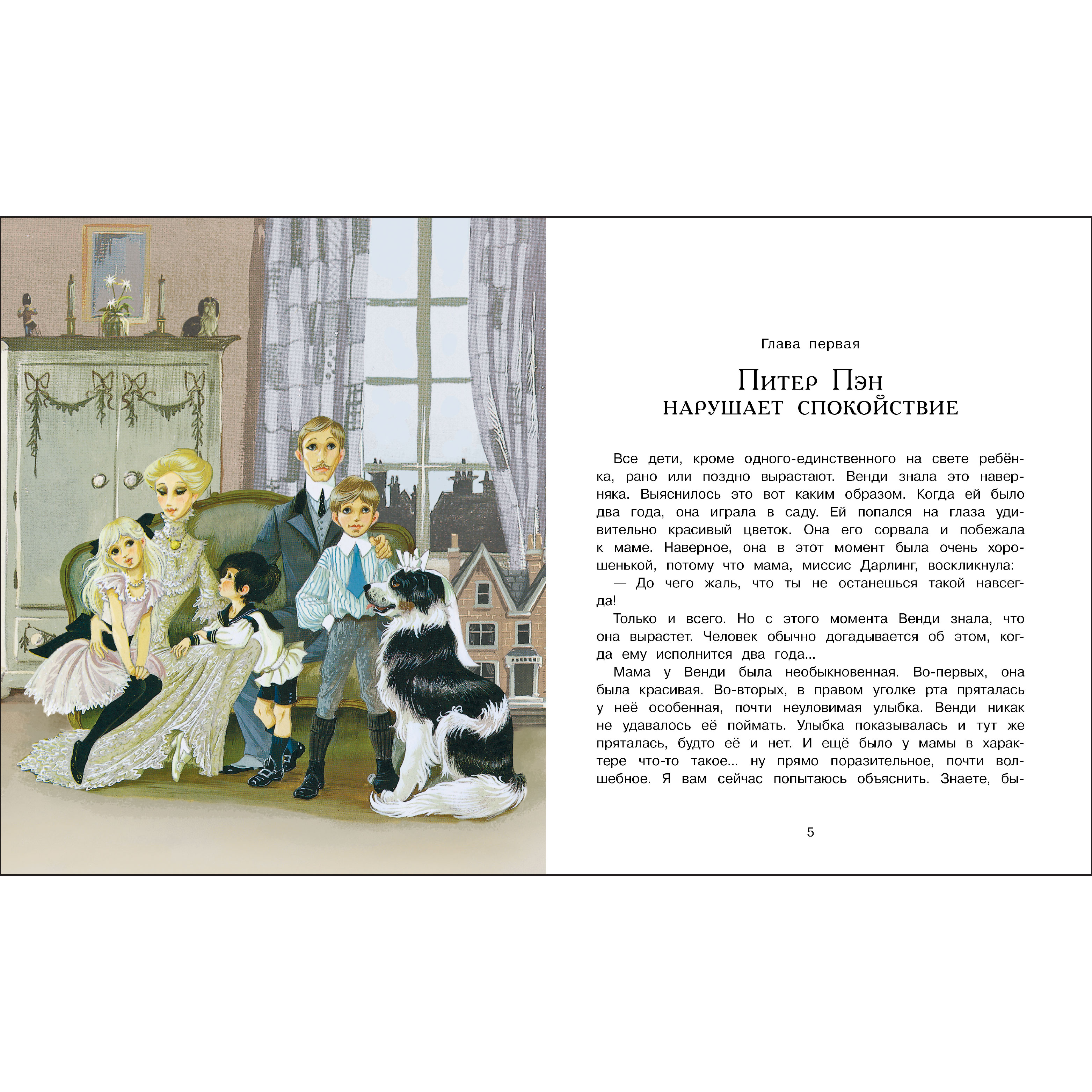 Книга СТРЕКОЗА Питер Пэн - фото 3