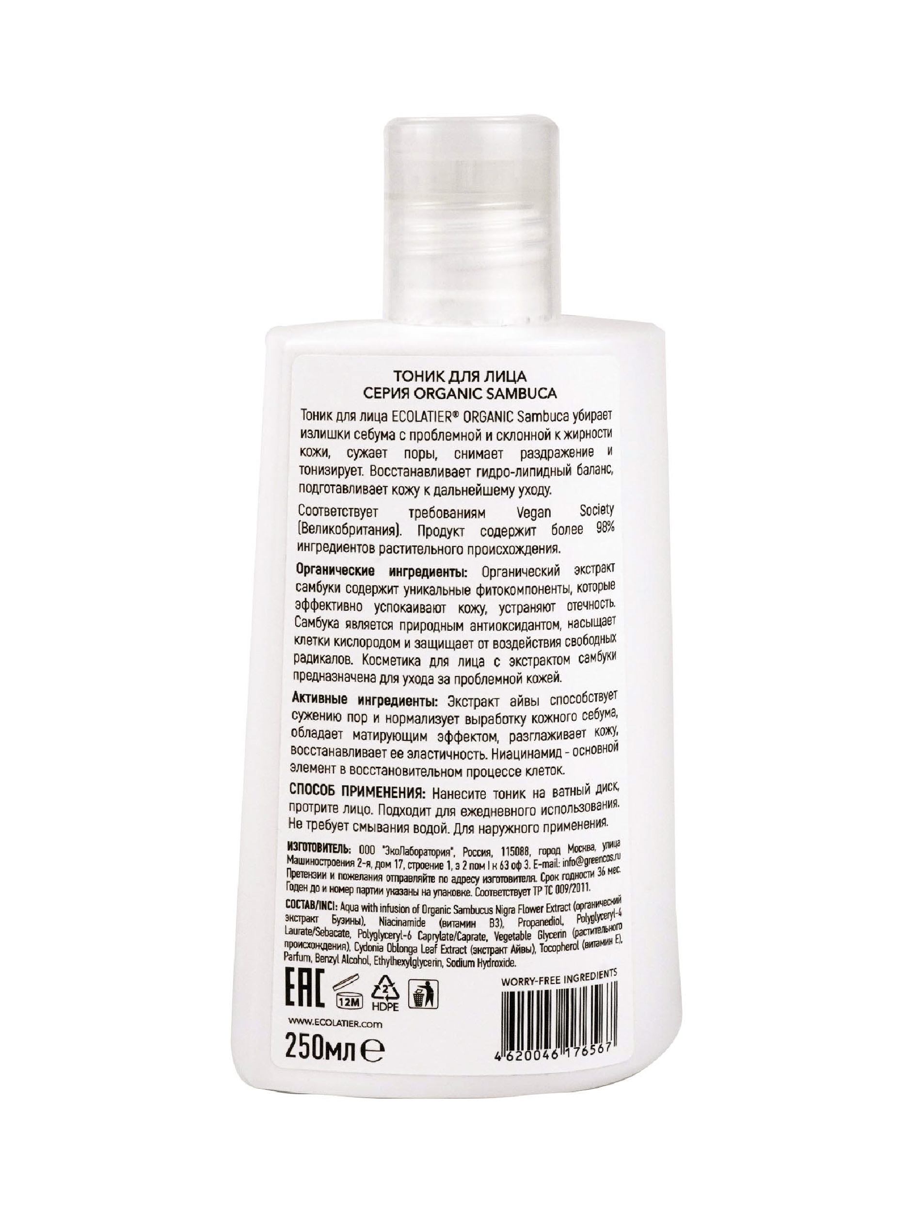 Тоник Ecolatier 250 мл - фото 2