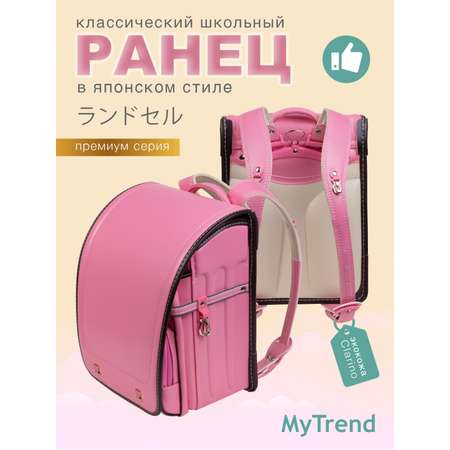 Ранец myTrend