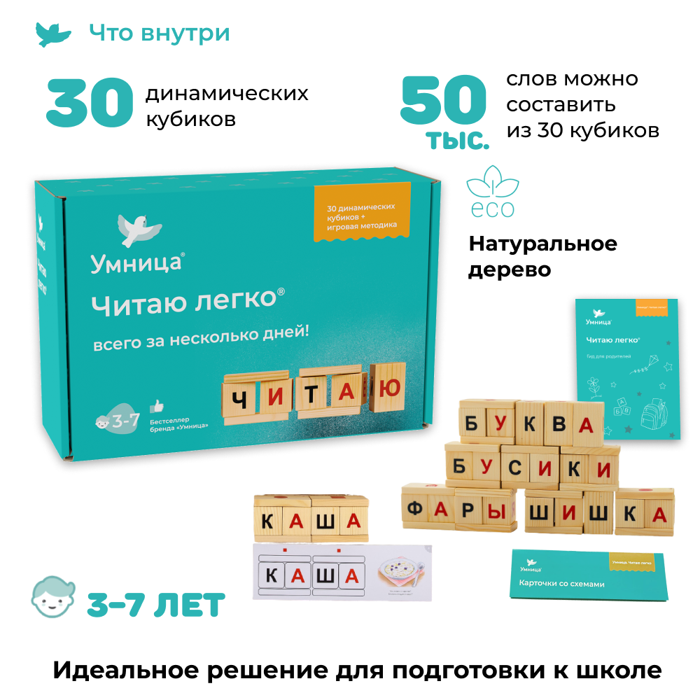Кубики для обучения чтению Умницa Читаю легко - фото 2