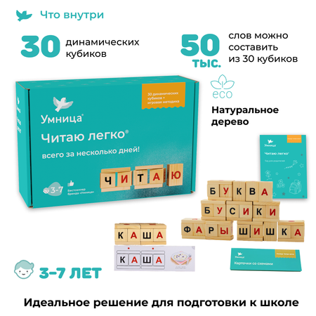 Кубики для обучения чтению Умницa Читаю легко