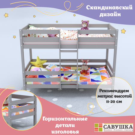 Кровать двухъярусная Савушка деревянная 90х180 для детей