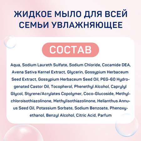 Мыло жидкое AURA Хлопок и Овсяное молочко 5000 мл