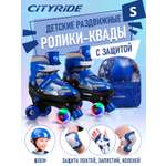 Роликовые коньки CITYRIDE S 29-32