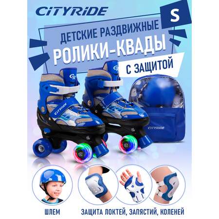 Роликовые коньки CITYRIDE S 29-32