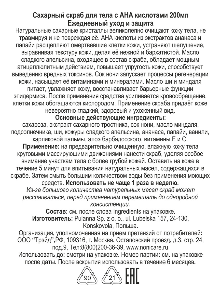 Скраб NONICARE 200 мл - фото 5
