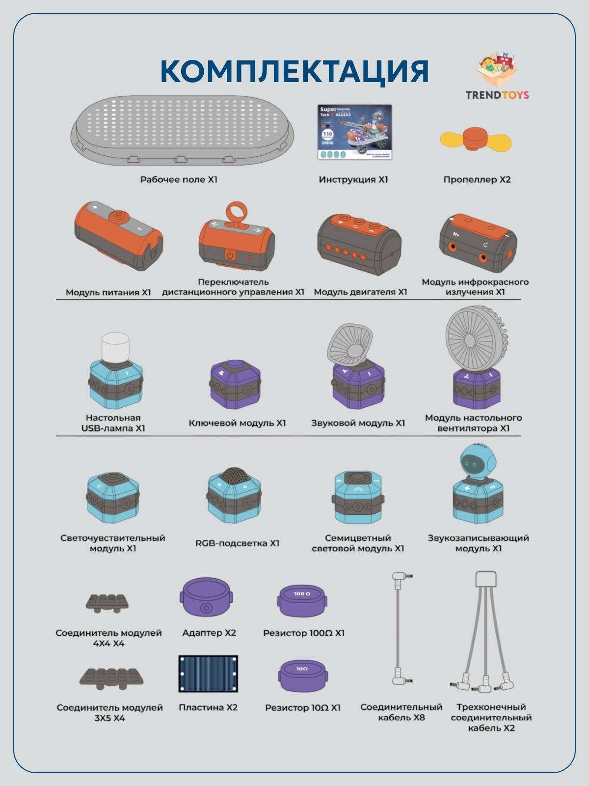 Конструктор TrendToys электронный 201 дет. - фото 7