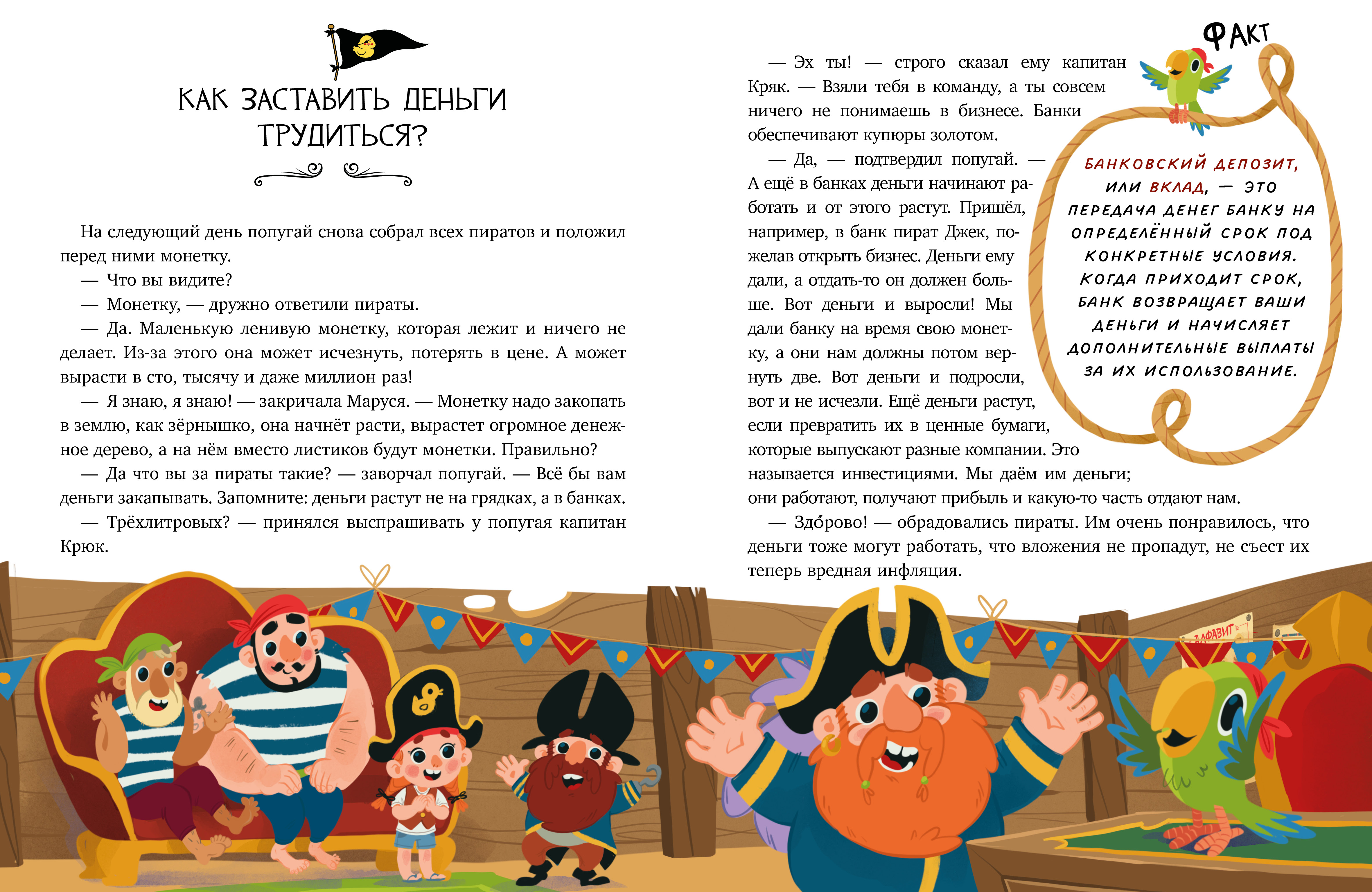 Книга Clever Азбука денег - фото 6