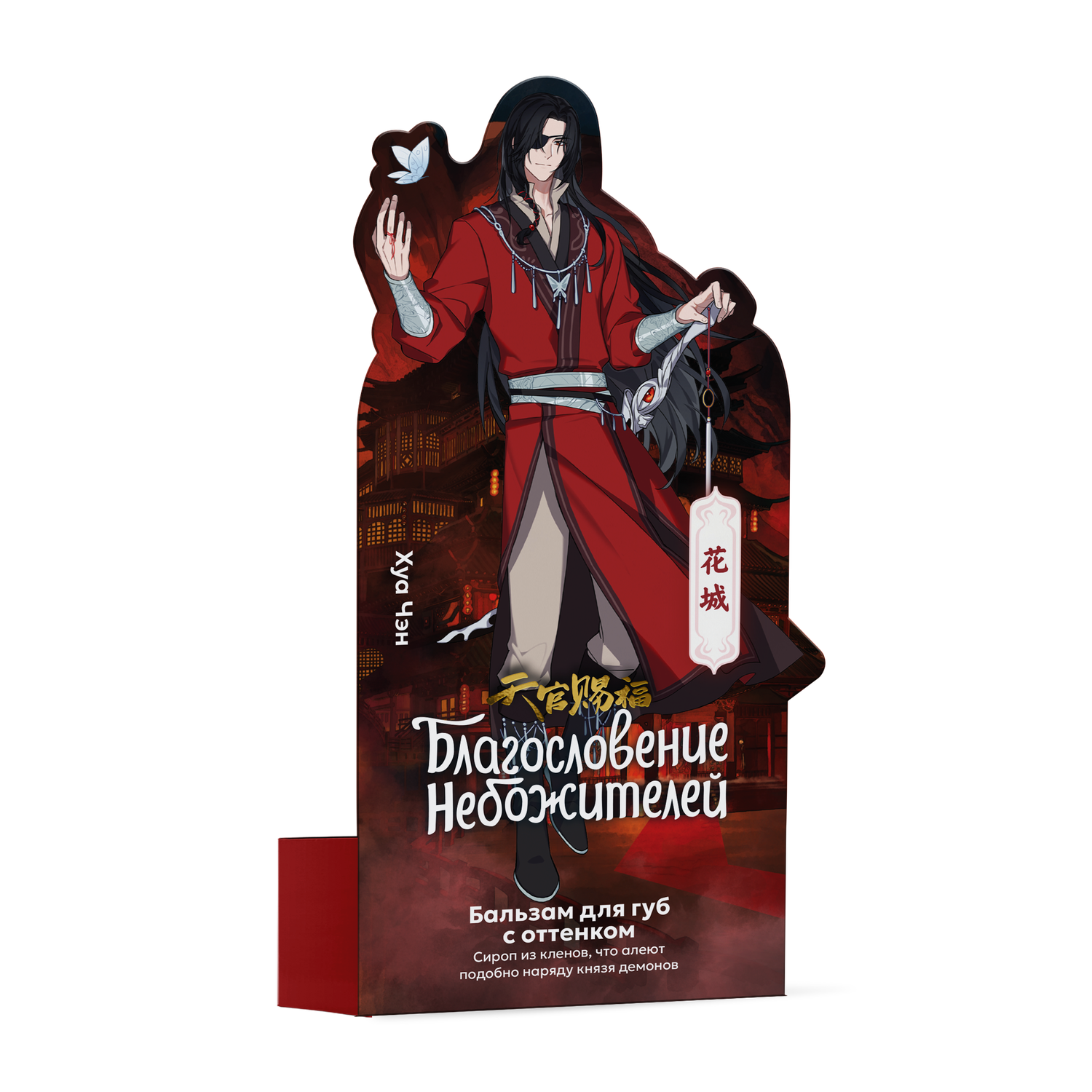 Бальзам для губ с оттенком Благословение Небожителей Сироп из кленов 4.2г - фото 1